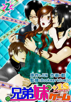 兄弟妹ゲーム＋１S 4話