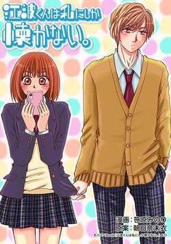 江波くんは私にしか懐かない。