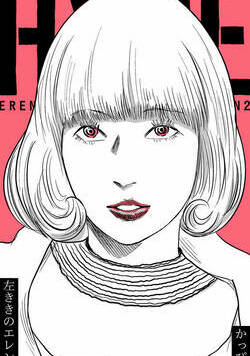 左ききのエレン 266話 - 29巻