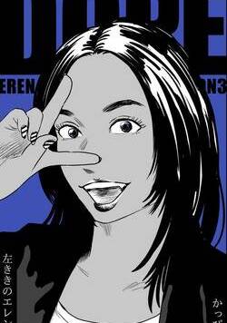 左ききのエレン 343話 - 37巻