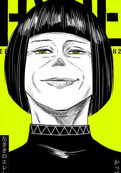 左ききのエレン 91話 - 15巻