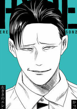 左ききのエレン 121話