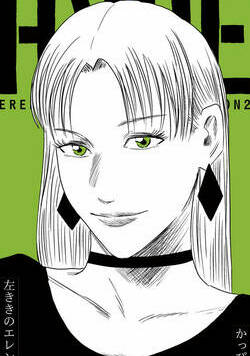 左ききのエレン 131話