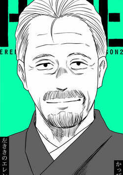 左ききのエレン 201話