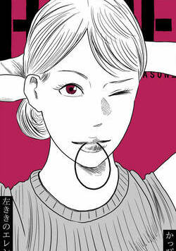 左ききのエレン 211話