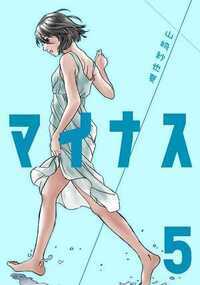 「きっ嫌われたわ……っ!!」前任者の急死により、新卒ながら担任を持つこととなった美人高校教師・恩田さゆり。周囲からは期待されつつも、幼少期のDVがトラウマとなり常にマイナス思考に陥ってしまう彼女は、生徒を誘惑し、暴力をふるい、そしてさらに残忍な事件を起こし…。
『サイレーン』『シマシマ』『はだかの林檎』など、常に話題を呼ぶ実力派漫画家・山崎さやかの初期代表作にして、魂を削って描かれた超問題作!連載当時、回収騒ぎとなった幻のエピソードも収録し、世紀をまたいで奇跡の電子書籍化です!