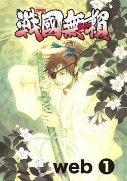 コミック戦国無頼web