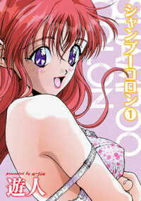 国立の街は12年前と変わりはなかった。一人の女が強くなって一人の男が軟弱になったことを除けば……。高校生の熱海康介はスケベな男、毎日のように女とイチャついている。そして不良たちにもしばしば絡まれることもある。そうしたときは速攻で逃げる、康介。軟弱ぶりもピかイチだ。そんな康介が通う学校に美少女でケンカが超強い、姫乃樹静香が転入してきた。静香はある想いを抱いて、この学校を選んだのだ。その想いとは!?
