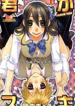 君がスキ【分冊版】　