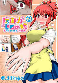 防御力ゼロの嫁 2話 - 2巻