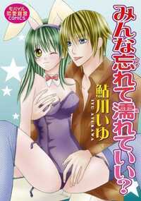 バニーガールのコスプレHで、カレシのキモチをつなぎとめたい! 露出した胸&股間をいじられる紗々羅(ウサ耳つき★)。バニーの格好だけで恥ずかしいのに欲情したカレシに「もっと恥ずかしい格好させたい」なんて、股間の留め具を外され舐められ、ぬちっと腰をすすめられて、ゾクゾク感じちゃう! 挿入されながら○○をこすられてひとつになる快感に、もうイッちゃうの。