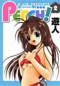 PEACH 超合本版 12話 - 2巻