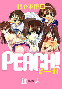 PEACH 超合本版 57話 - 6巻