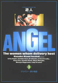 ANGEL 19話 - 3巻