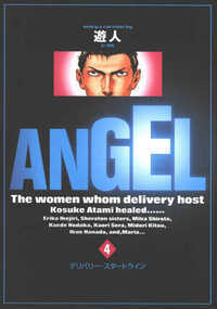 ANGEL 28話 - 4巻