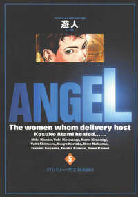 ANGEL 37話 - 5巻