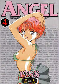 ANGEL完全版 36話 - 4巻