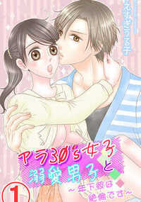 「なかはこっちでそとは指でしてあげる」元彼が二股をかけていたのが発覚。ヤケになってお酒を飲んでいた私の隣に見知らぬ若いイケメンが…29歳にもなって年下の男の子をお持ち帰り…。しかも、彼は私が初めてだって…。申し訳ない気分でいっぱいになったけど、彼は一緒に暮らしたいっていいだした。仕事から帰ったら、ご飯が作ってあって、マッサージまでしてくれる。その後は、初めてなはずなのに丁寧に私の気持いいところを聞いて、そとは指で刺激、なかは顔に似合わず凄く大きいのでしてくれた。凄く気持ちよかったし、私の支えになりたいとまでいってくれて、後からお金とか請求されないかなって思っちゃうアラサー女な私だけど、彼との同居生活を始めようと思った。