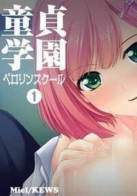 同じ学校の菜奈に片想いしているオレはとんでもない物を見てしまう。それは菜奈が保健室でHな事をしている動画だった。清純派の彼女があんな事をするなんて…! しかし信じられない事がさらに起きた。女友達の菜々緒がヤラせてくれるというのだ。正直ヤリたいと思ってしまうオレだったが…。──積極的過ぎる女の子達に振り回される男子を描く学園ストーリー!(フルカラー作品)