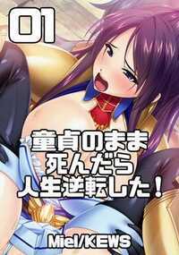 トラックにはねられ薄れゆく意識の中、「女」の事を考えていた。俺は童貞のまま死ぬのか…来世ではイイ女とヤりまくりたいな…。気が付いた時、俺は牢屋にいた。やがて現れた巨乳美女に引き立てられ屋外に出されると、そこには大勢の美女達が集まっていた! これが俺の来世なのか!? ──「男性」という存在が無い異世界で、絶対権力者として君臨し、美女達を支配する男の物語! (フルカラー作品)