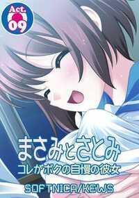まさみとさとみ　コレがボクの自慢の彼女 9話 - 9巻