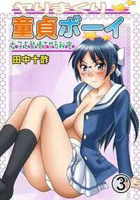 ヤりまくり童貞ボーイ 10話 - 3巻