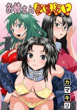 お姉さん欲望炎上