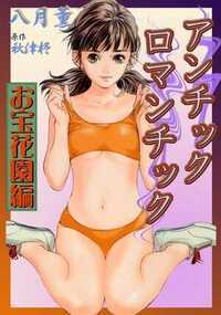 アンチックロマンチック 19話 - 3巻