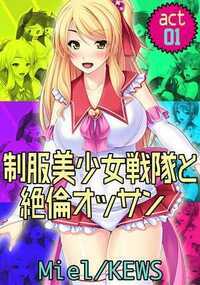 「公衆の面前で性行為はやめろ!恥ずかしいだろ!」。悪の美女幹部も赤面!ヒロイン戦隊が路上で中年男にヤラしい事をされて…最初は嫌がっていたけどアソコが熱く…いったい何が!?
──なぜ!?正義のヒロインなのに性の快楽に溺れてしまう物語!オッパイが大きい可愛いコばかり登場!(フルカラー作品)