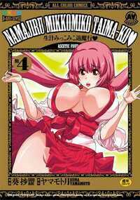 生汁みっこみこ退魔行 19話 - 4巻