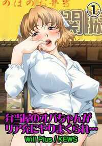 ブルマ姿のオバちゃんがオッパイで若い男を誘惑! 水着姿で男の下半身にタッチ! さらには裸で男用サウナに入って来て……この熟女エロ過ぎる!
なぜこんなに気持ちイイ舌使いができるんだ!?──フィットネスクラブでバイトをしているハジメ君は、弁当屋の佐知子オバちゃんに逆セクハラを受けている。
それが嫌になり文句を言おうと弁当屋を訪れたハジメ君。ところが店で佐知子オバちゃんがハジメ君の名前を口にしながら一人でヤラしい事を!?
──他のオバさんも登場する熟女ワールド!(フルカラー作品)