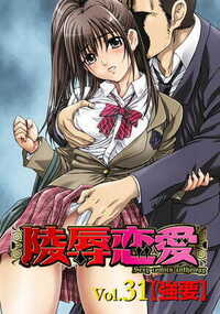 陵辱恋愛 317話 - 31巻
