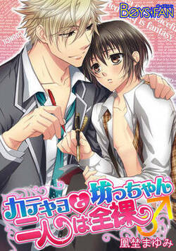 カテキョと坊っちゃん二人は全裸♂