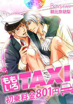 ももいろＴＡＸＩ♂初乗料金801円