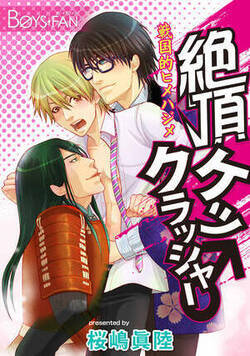 絶頂ケツクラッシャー♂戦国的ヒメハジメ