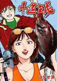 外道主義 11話 - 3巻