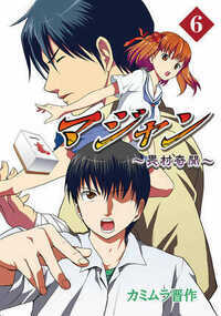 マジャン ～畏村奇聞～ 93話 - 6巻