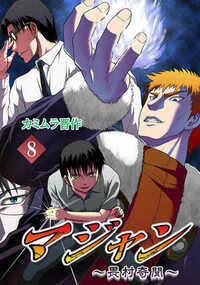 マジャン ～畏村奇聞～ 126話 - 8巻