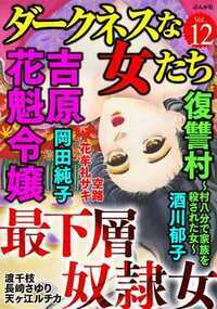 ダークネスな女たち 71話 闇に光るなみだ~虐待を受けた動物たち~【第5話】