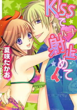 KISSでハート射止めて