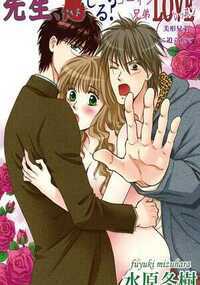 先生、感じる？ゴーイン兄弟LOVEレッスン 4話 - 2巻