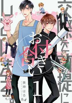 交際を前提にお付き合いしています。