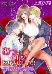 どうしよう…。目の前で知らない男の人と女の人がセッ◯スしている…。「あっあぁ！　いっちゃうううぅ！」「はいカーーット！」実はコレはAVの撮影。私は今、AV業界で働かされてます…。