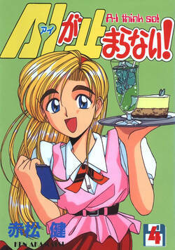 A・Iが止まらない! 25話 - 4巻