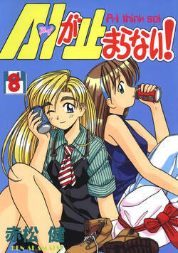 A・Iが止まらない! 50話 - 8巻