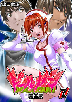 ドールガン【完全版】 55話 - 7巻