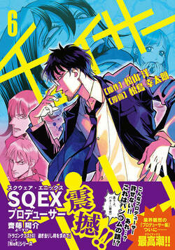 チェイサーゲーム 62話 - 6巻