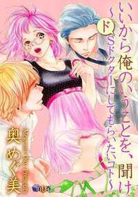 「黙れ…抵抗するなよ」優しくない思いやりもない。私のことを好きじゃない。そんな男なのに、それでもただただ、屈してしまいたいと思った――…。