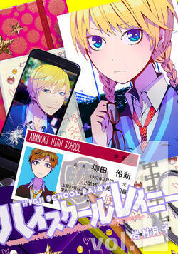 ハイスクールレイニー 1話 - 1巻