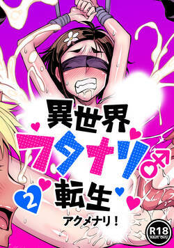 異世界フタナリ転生 4話 - 2巻